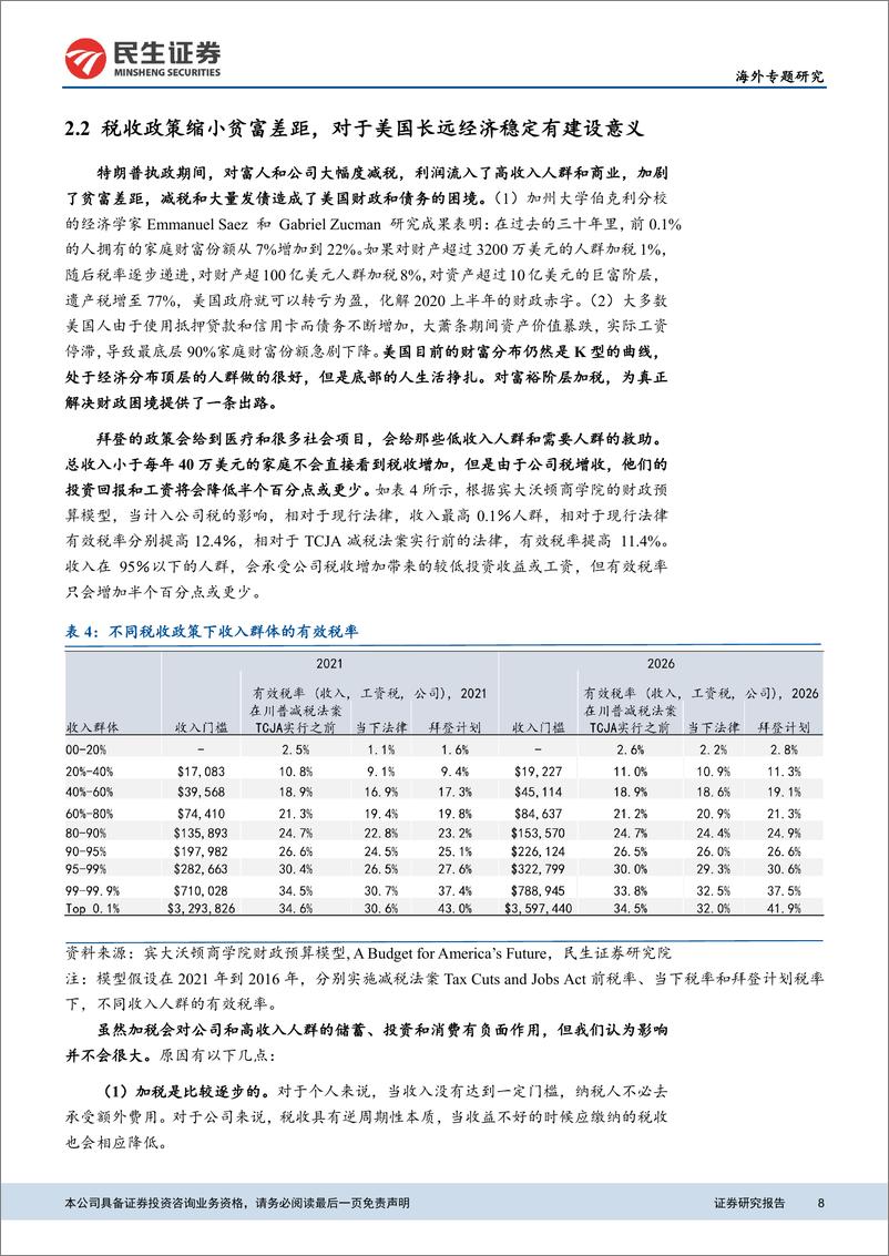 《假如拜登当选美国总统——对全球经济和资产配置的影响-民生证券-20201030》 - 第8页预览图