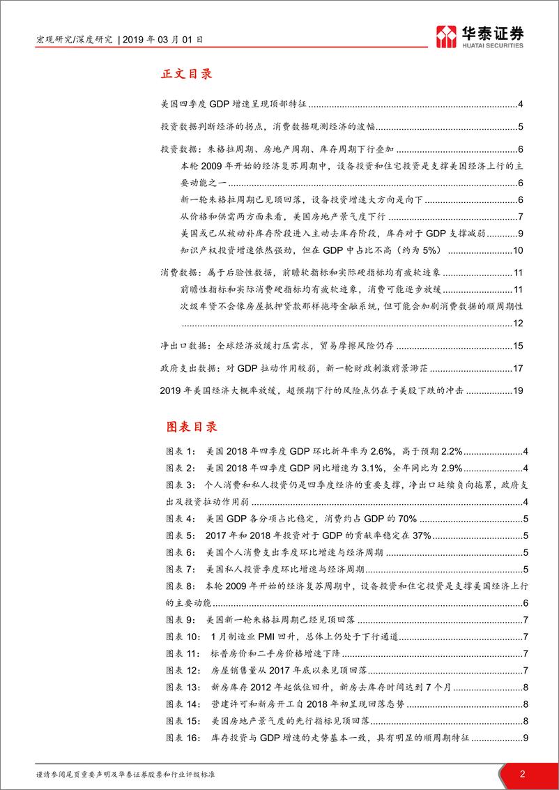 《美国经济面面观：美国经济离断崖式下跌有多远？-20190301-华泰证券-22页》 - 第3页预览图