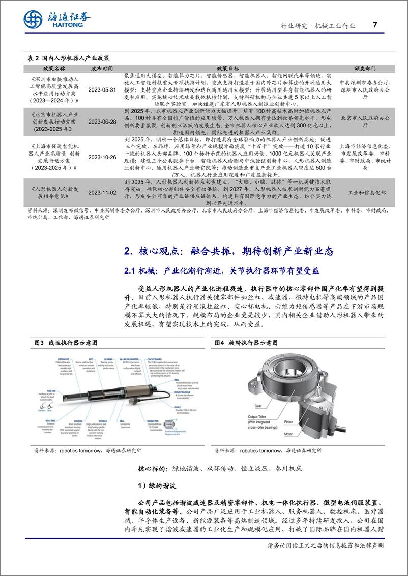 《人形机器人：融合共振，星辰大海》 - 第7页预览图