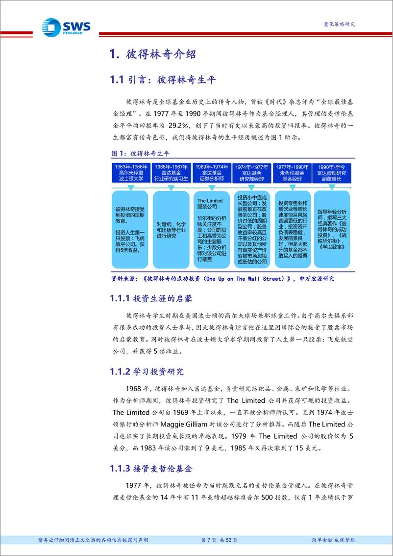 《申万宏2018082申彼得林奇六大公司分类法：万主动量化之彼得林奇选股模型A股实证研究》 - 第7页预览图