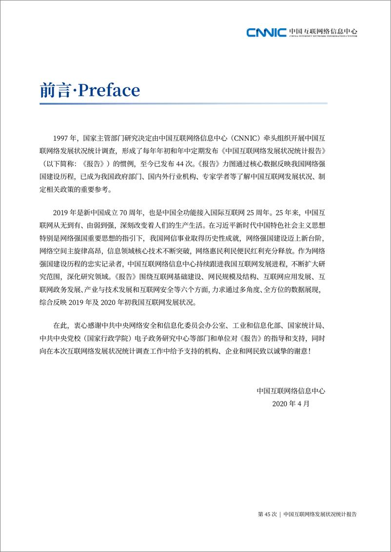 《13555.第45次中国互联网络发展状况统计报告-CNNIC-202004》 - 第4页预览图