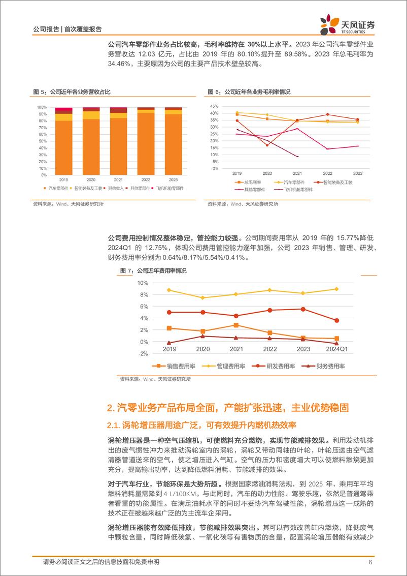 《贝斯特(300580)精加工技术外延，工业母机%2b人形机器人带来新增量-240724-天风证券-17页》 - 第6页预览图