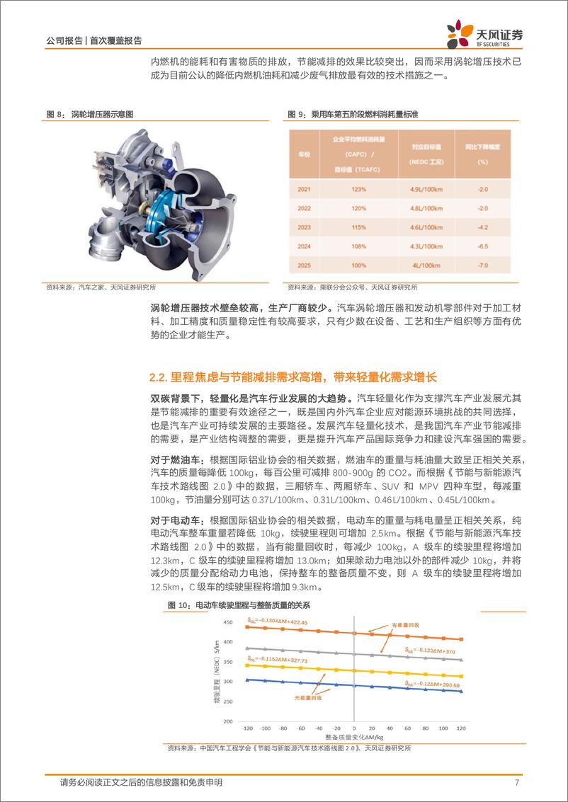 《贝斯特(300580)精加工技术外延，工业母机%2b人形机器人带来新增量-240724-天风证券-17页》 - 第7页预览图