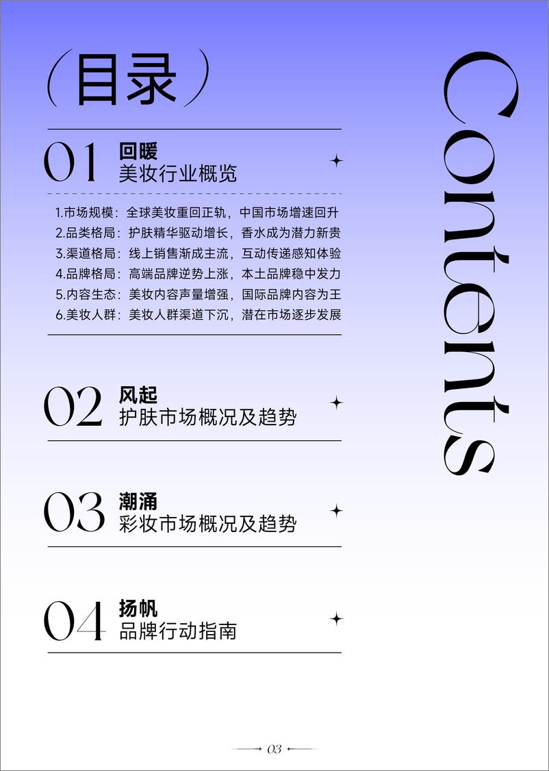 《2022巨量引擎美妆白皮书：万象潮涌-抖音-70页》 - 第5页预览图