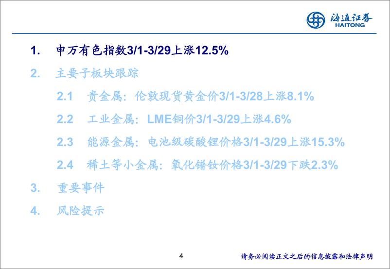 《有色金属行业：沪金价格持续突破新高-240403-海通证券-24页》 - 第4页预览图