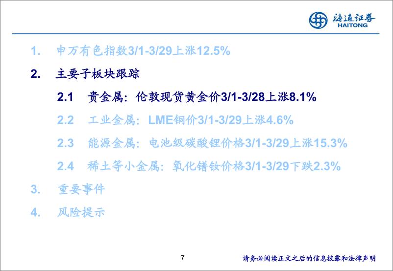 《有色金属行业：沪金价格持续突破新高-240403-海通证券-24页》 - 第7页预览图