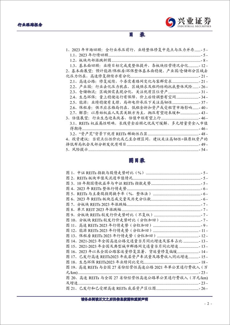 《建筑装饰REITs跟踪：生态改善，优选高性价比》 - 第2页预览图