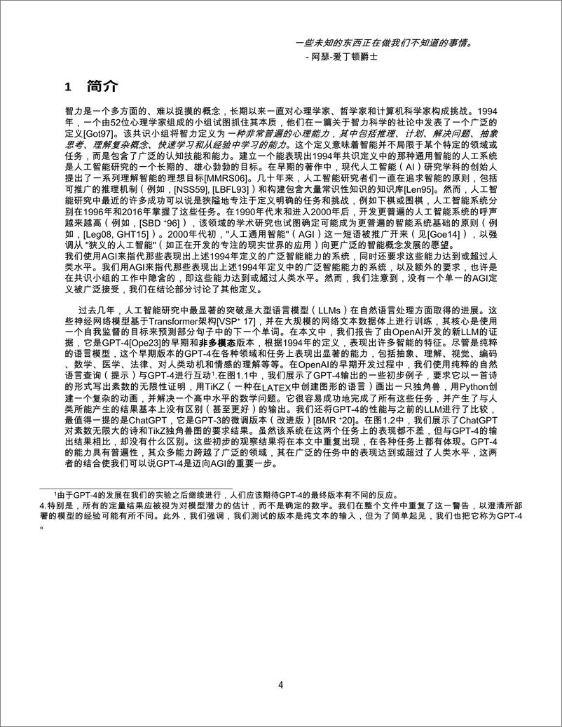 《微软GPT研究报告（全中文版）-157页》 - 第4页预览图