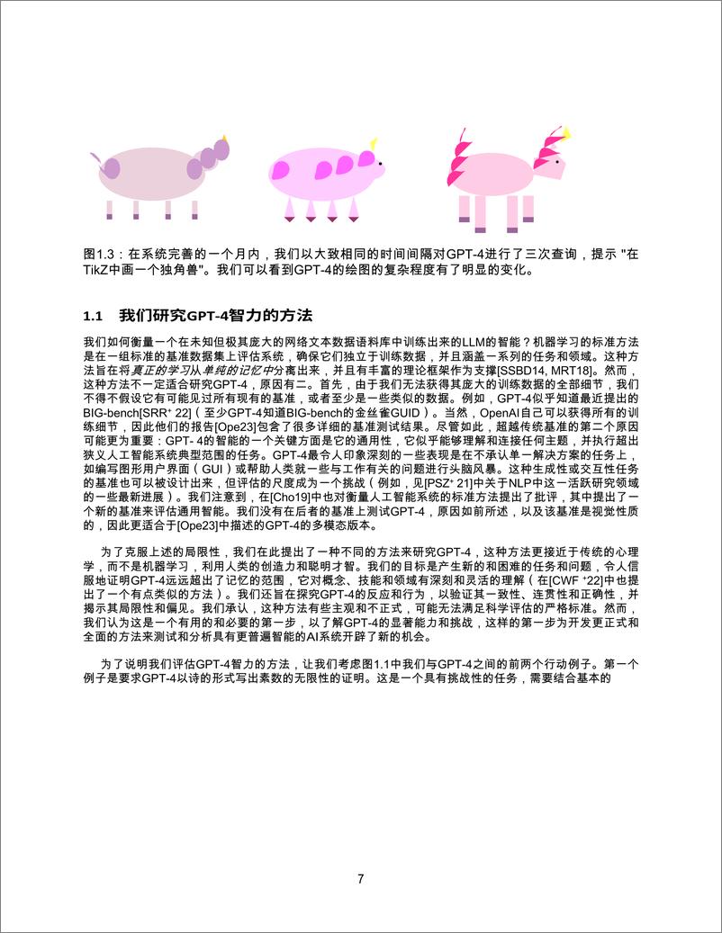 《微软GPT研究报告（全中文版）-157页》 - 第7页预览图