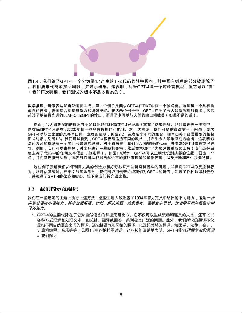 《微软GPT研究报告（全中文版）-157页》 - 第8页预览图