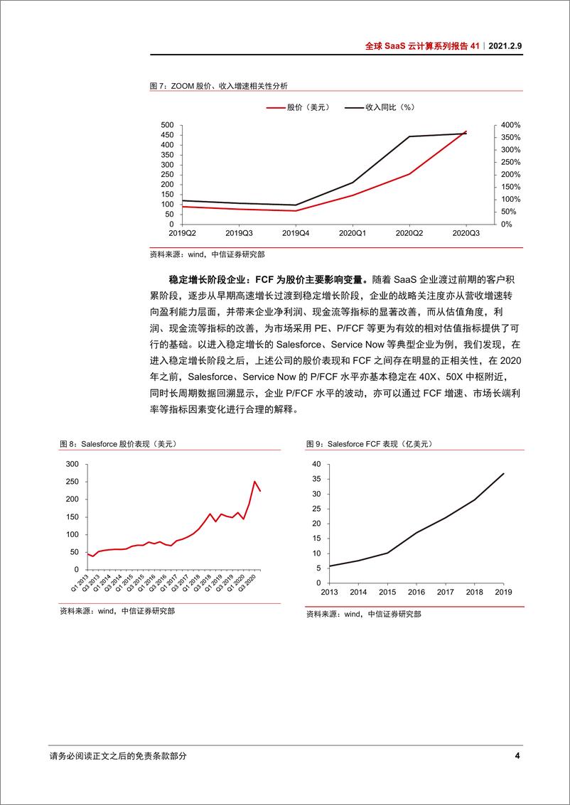 《科技行业全球SaaS云计算系列报告41：软件SaaS企业估值的锚在哪里？-20210209-中信证券-10页》 - 第6页预览图