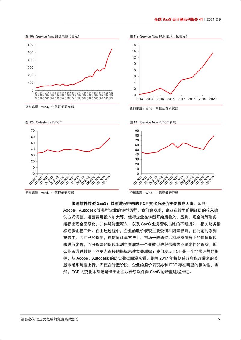 《科技行业全球SaaS云计算系列报告41：软件SaaS企业估值的锚在哪里？-20210209-中信证券-10页》 - 第7页预览图