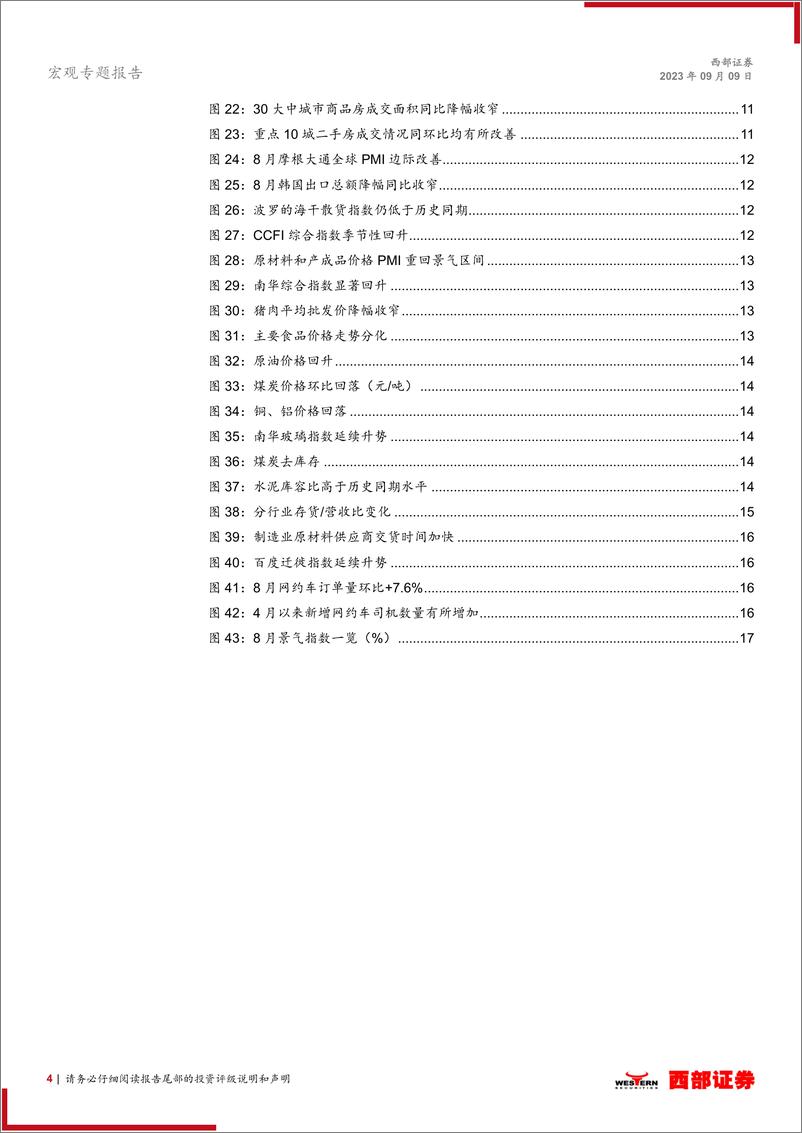 《中观景气月报（2023年8月）：经济基本面在积极修复-20230909-西部证券-18页》 - 第5页预览图