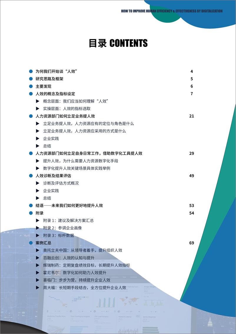 《上海外服-数字化助力企业人效提升-84页》 - 第4页预览图