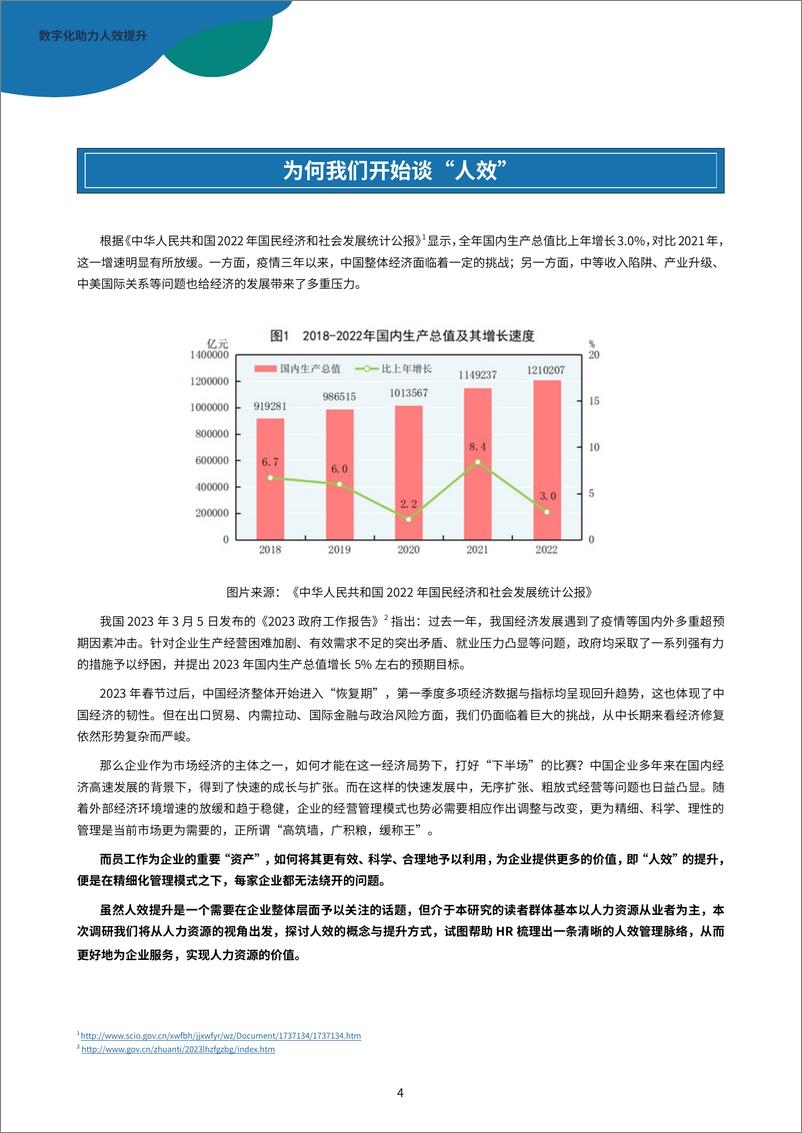 《上海外服-数字化助力企业人效提升-84页》 - 第5页预览图