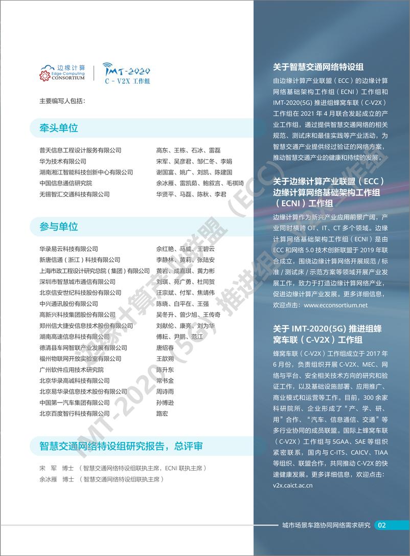 《城市场景车路协同网络需求研究》-96页 - 第6页预览图