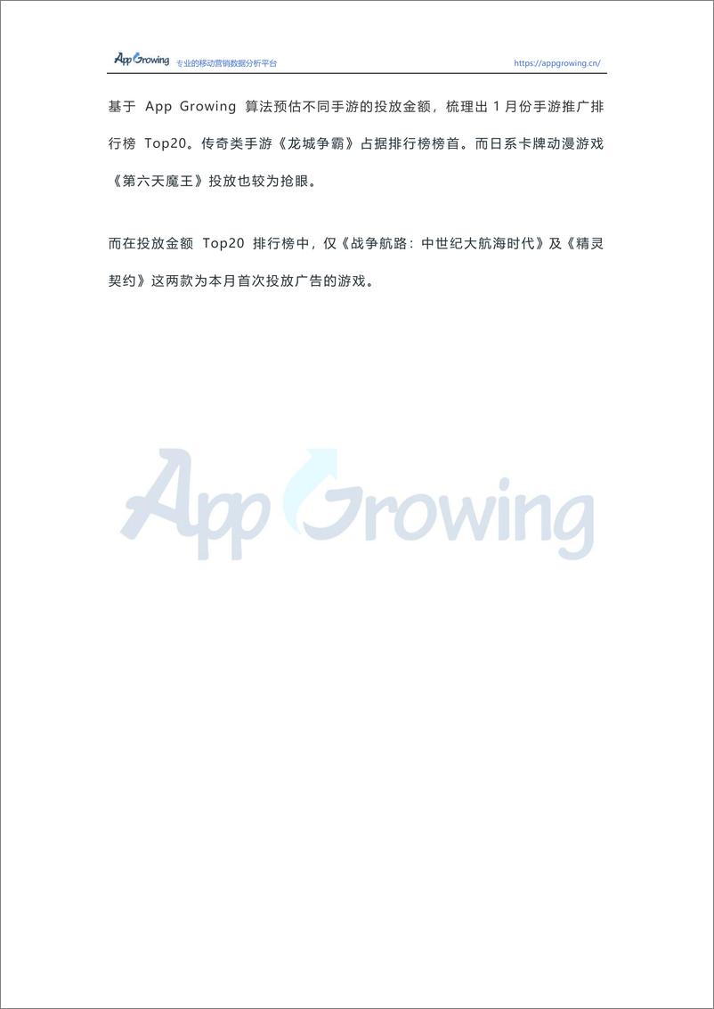 《AppGrowing-2019年1月份手游买量市场分析-2019.2-14页》 - 第7页预览图