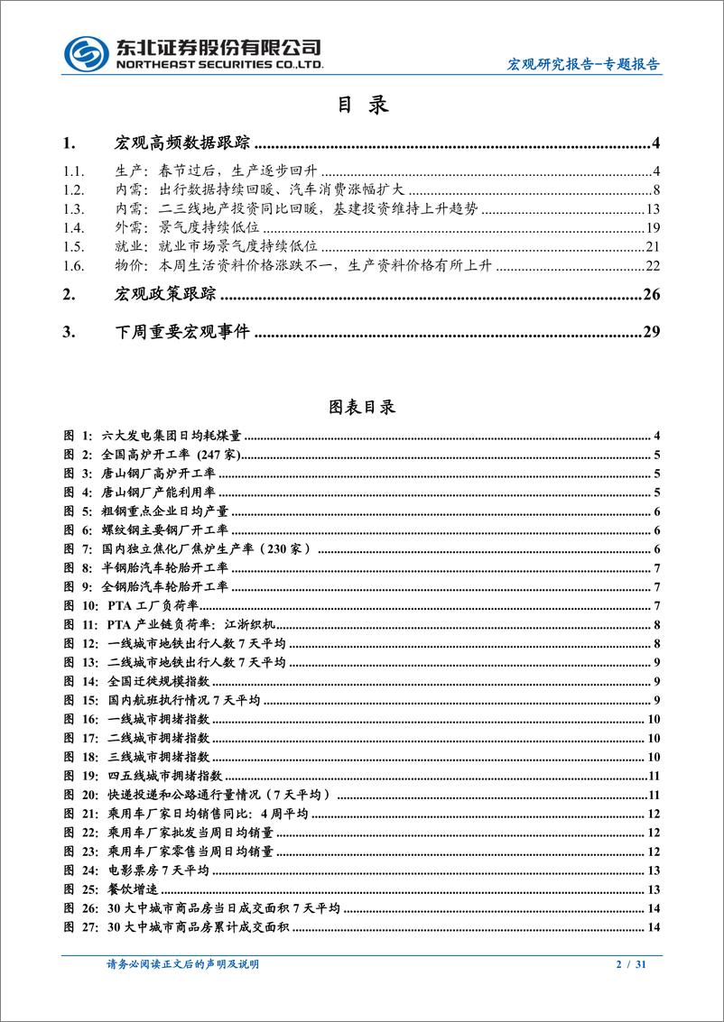 《宏观专题报告：生产持续回暖-20230306-东北证券-31页》 - 第3页预览图