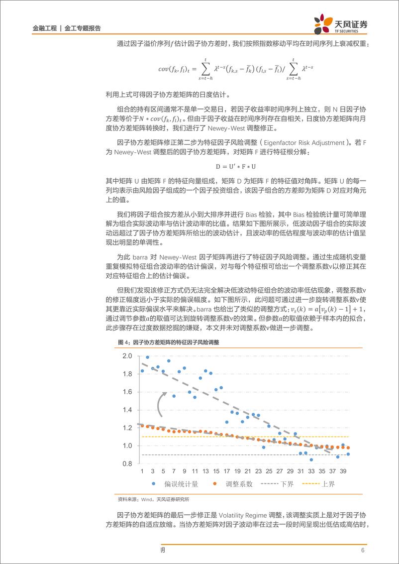 《金工专题报告：利用交易型alpha捕获低频模型短期收益-20190318-天风证券-16页》 - 第7页预览图