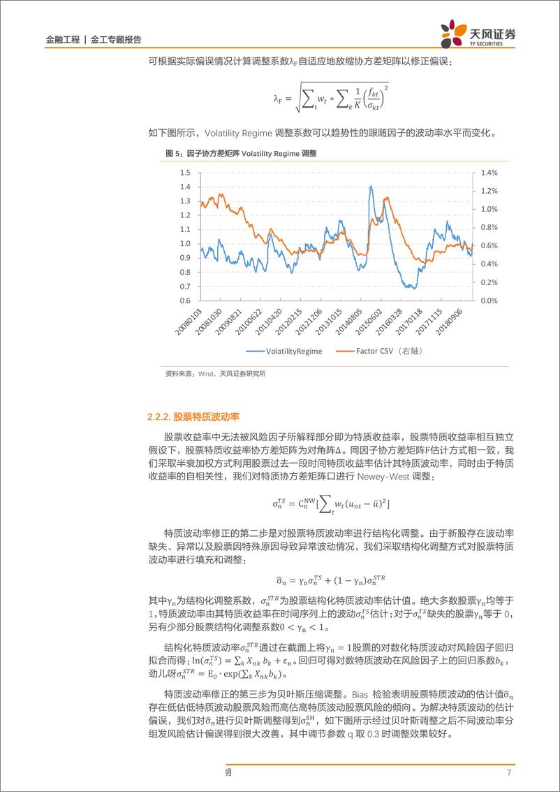 《金工专题报告：利用交易型alpha捕获低频模型短期收益-20190318-天风证券-16页》 - 第8页预览图