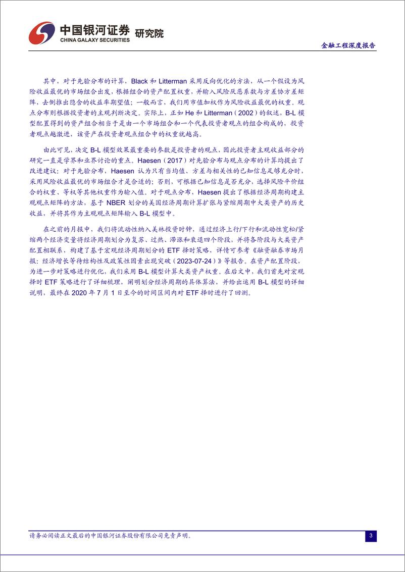 《金融工程深度报告：宏观经济周期划分下的ETF配置方法-20230816-银河证券-16页》 - 第5页预览图