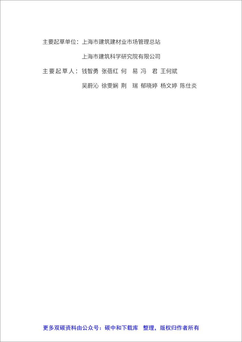 《【监测报告】上海市国家机关办公建筑和大型公共建筑能耗监测平台十年发展报告(OCR)》 - 第3页预览图