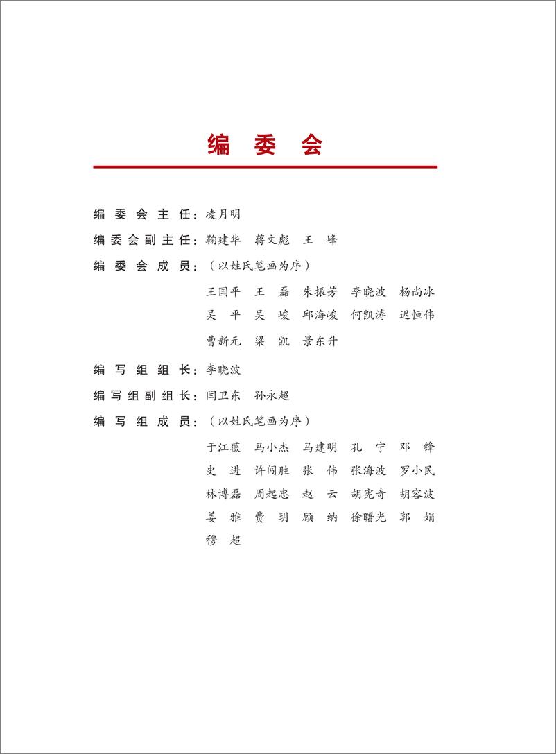 《中国矿产资源报告(2022)-中国自然资源部-2022-48页-WN9》 - 第5页预览图