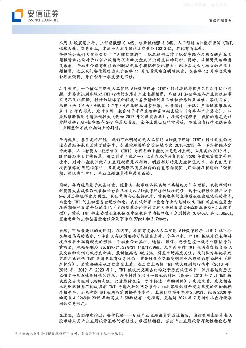 《安信证券-策略定期报告：AI+数字经济的1浪即将结束了么？-230326》 - 第4页预览图