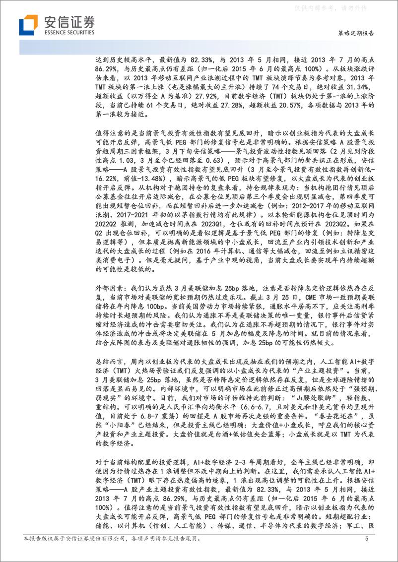 《安信证券-策略定期报告：AI+数字经济的1浪即将结束了么？-230326》 - 第5页预览图