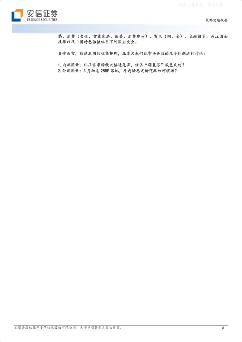 《安信证券-策略定期报告：AI+数字经济的1浪即将结束了么？-230326》 - 第6页预览图