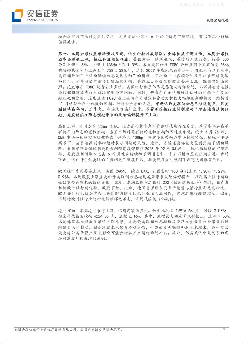 《安信证券-策略定期报告：AI+数字经济的1浪即将结束了么？-230326》 - 第7页预览图