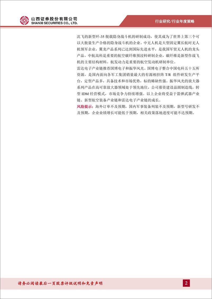 《国防军工行业2023年度策略：国际地缘剧变伊始，各国武备加速采购-20221230-山西证券-26页》 - 第3页预览图