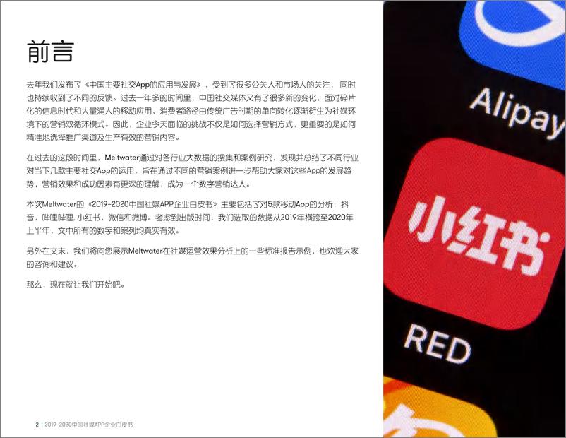 《2019-2020社媒APP传播白皮书》 - 第2页预览图