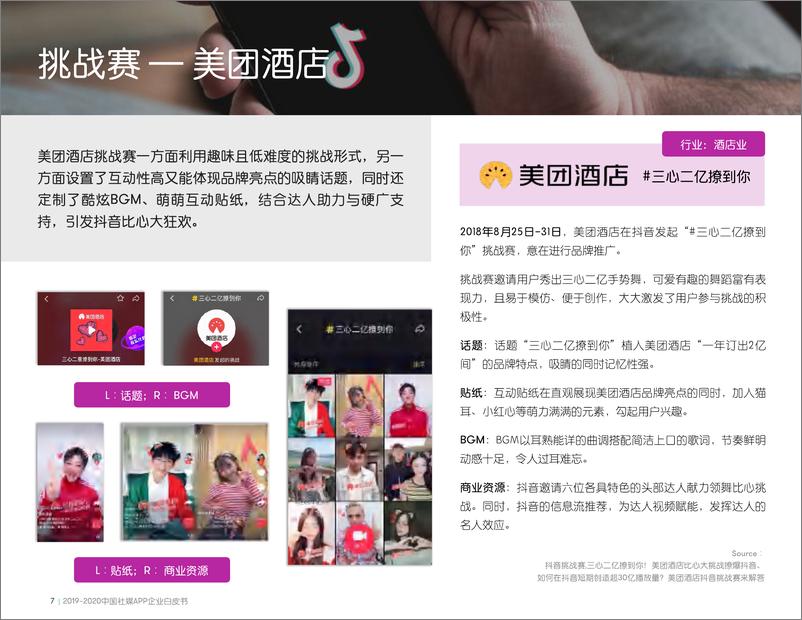 《2019-2020社媒APP传播白皮书》 - 第7页预览图