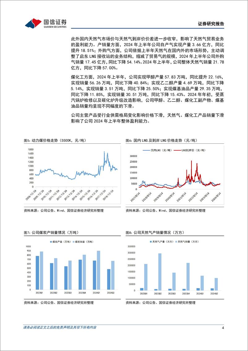 《广汇能源(600256)马朗煤矿获批，看好长期发展-240831-国信证券-10页》 - 第4页预览图