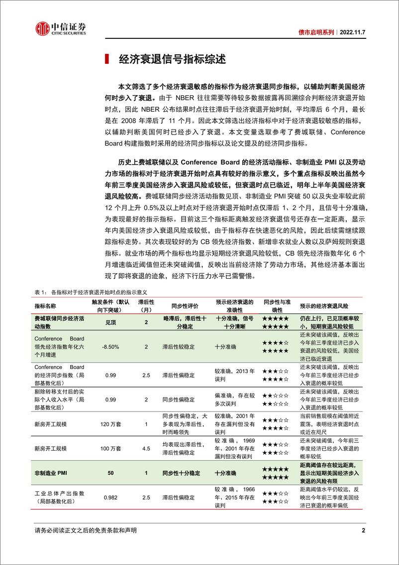 《债市启明系列：如何及时判断美国经济陷入了衰退？-20221107-中信证券-37页》 - 第3页预览图