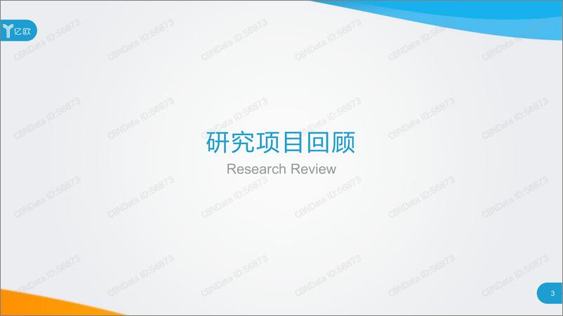 《2018中国餐饮B2B服务行业研究报告》 - 第3页预览图