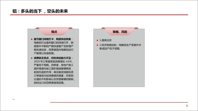 《有色金属展望：有色金属四季报简要介绍-20191009-中信期货-56页》 - 第5页预览图