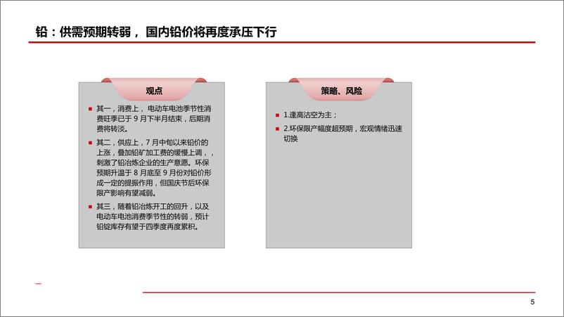 《有色金属展望：有色金属四季报简要介绍-20191009-中信期货-56页》 - 第7页预览图