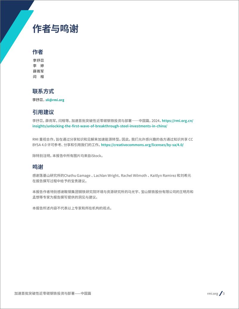 《2024年加速首批突破性近零碳钢铁投资与部署报告-中国篇(1)》 - 第3页预览图