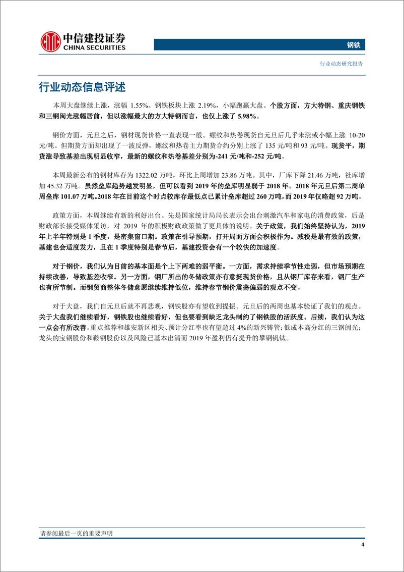 《钢铁行业：基差收窄，信心改善，但钢铁股尚缺龙头-20190114-中信建投-23页》 - 第6页预览图