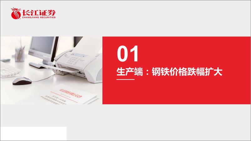 《中观景气跟踪（第6期）：价有涨落，生产仍弱-20190520-长江证券-31页》 - 第4页预览图