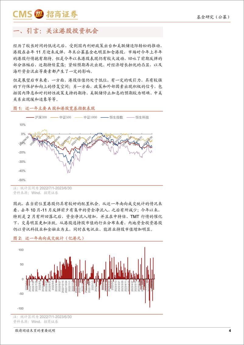 《主题基金系列之互联互通ETF：如何选择合适的港股投资工具？-20230707-招商证券-18页》 - 第5页预览图