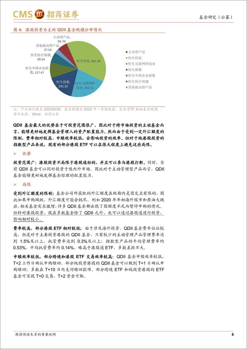 《主题基金系列之互联互通ETF：如何选择合适的港股投资工具？-20230707-招商证券-18页》 - 第7页预览图