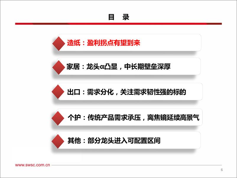 《轻工行业22年中报总结及四季度展望：趋势分化，依势而行-20220909-西南证券-50页》 - 第8页预览图