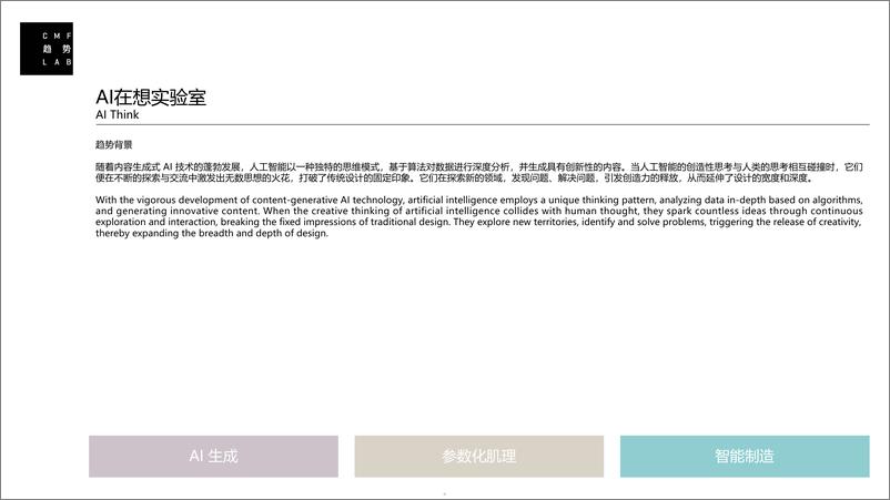 《2024年中国家居CMF设计趋势报告-159页》 - 第5页预览图