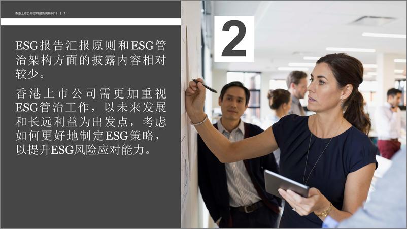 《香港上市公司环境、社会及管治报告调研2019》 - 第8页预览图