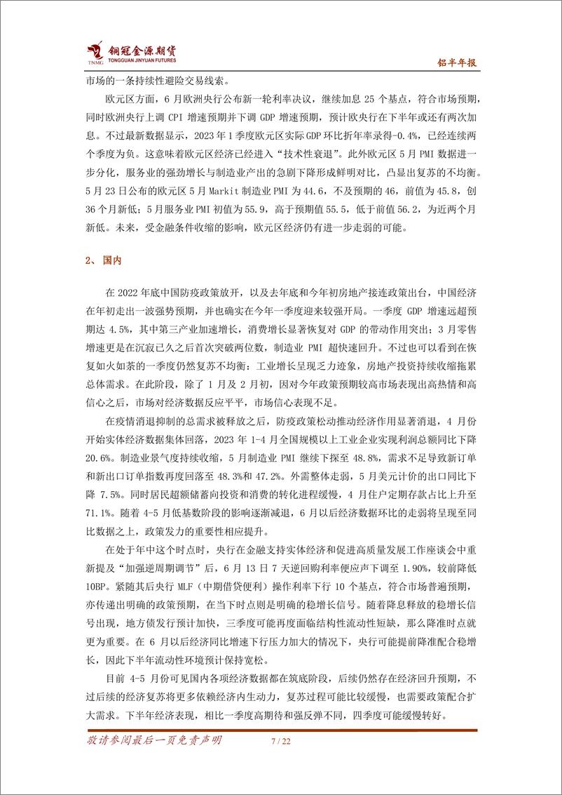 《铝半年报：宏观和基本面嬗变下，铝价宽幅震荡-20230706-铜冠金源期货-22页》 - 第8页预览图