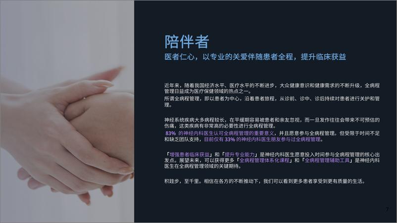 《2023+Hi+Doctor+系列报告-神经内科医生洞察报告-72页》 - 第8页预览图