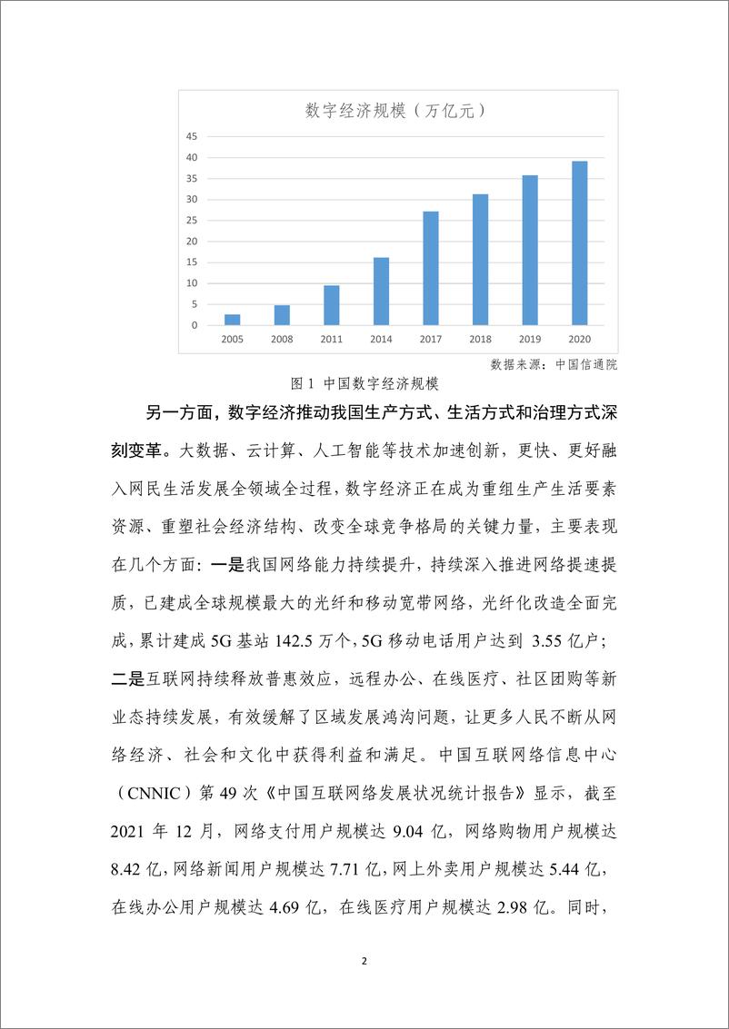 《业务安全白皮书—数字业务风险与安全（2022.6）-34页》 - 第8页预览图